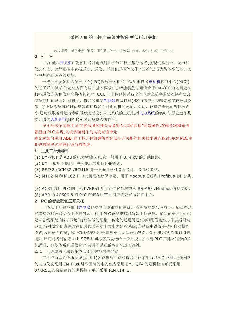 产品管理产品规划采用ABB的工控产品组建智能型低压开关柜_第1页