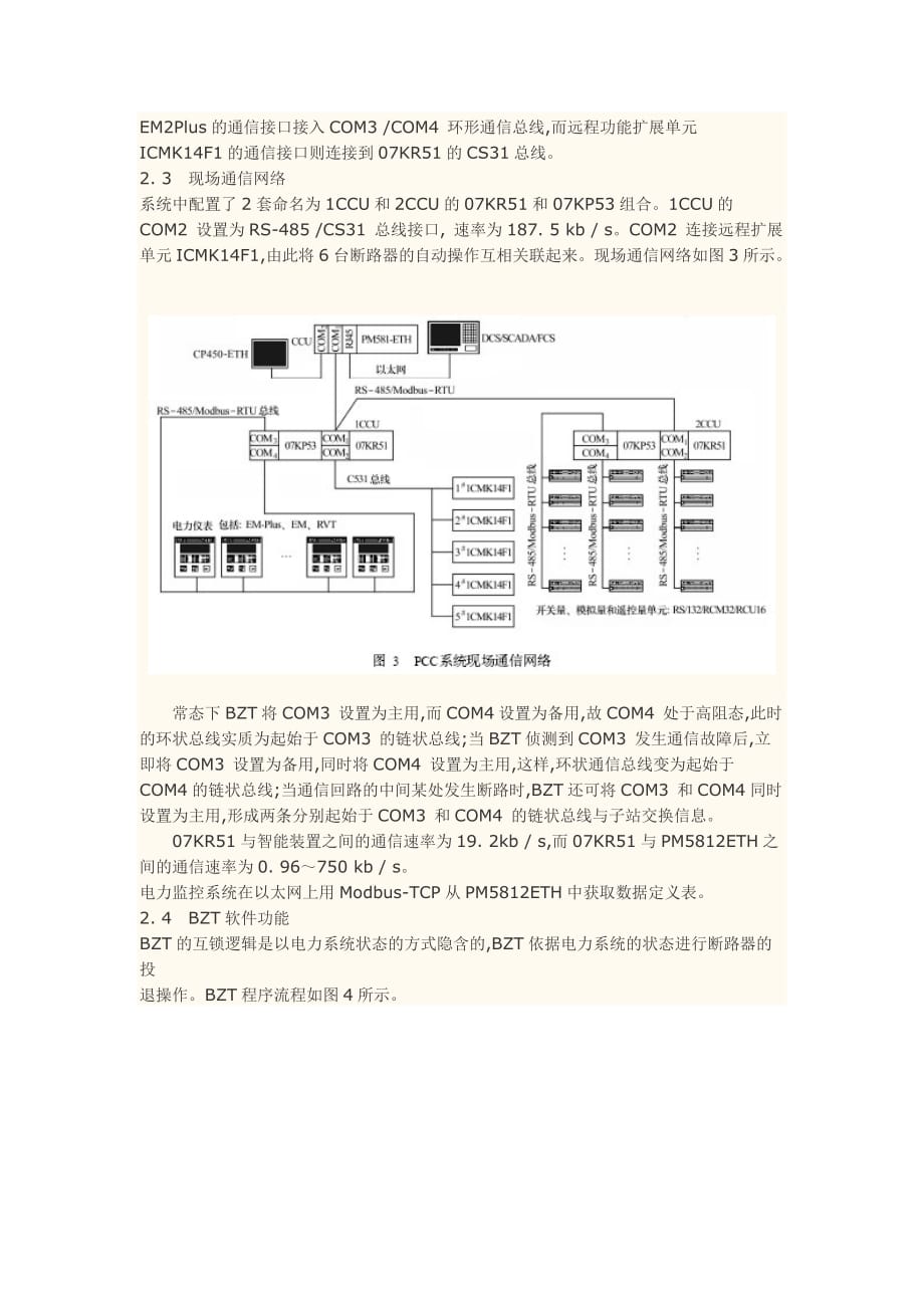 产品管理产品规划采用ABB的工控产品组建智能型低压开关柜_第3页