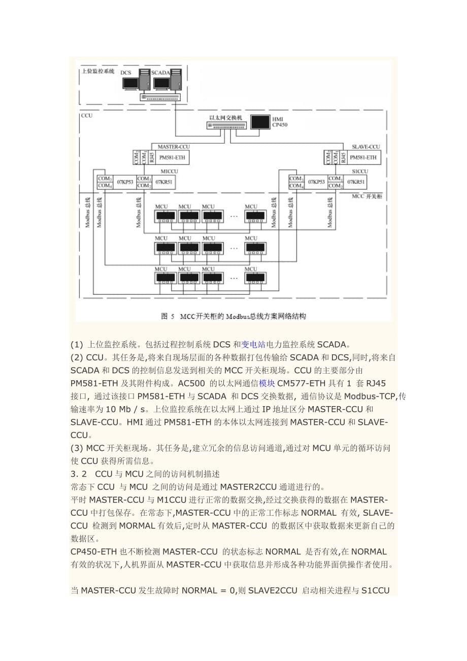 产品管理产品规划采用ABB的工控产品组建智能型低压开关柜_第5页