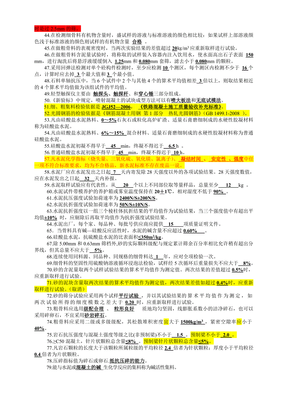 员工管理武广线试验检测人员考试复习题群主修改版_第3页