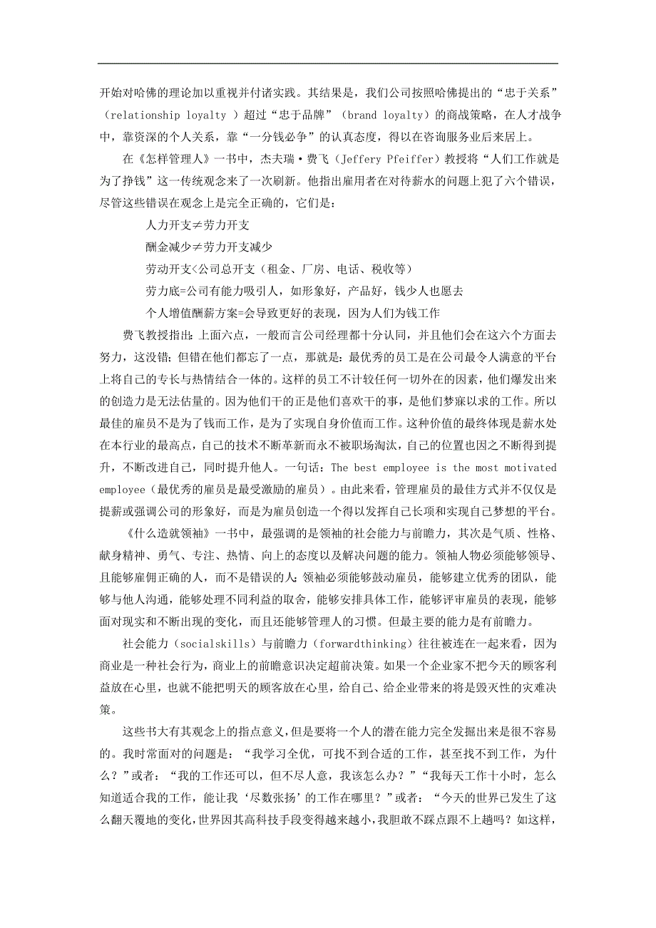 人力资源职业规划职场政治_第2页