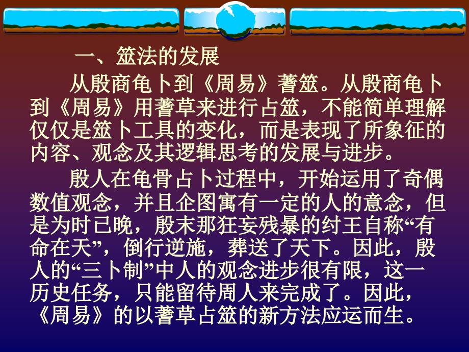 周易文化第四讲筮法研究知识分享_第3页