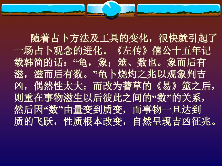 周易文化第四讲筮法研究知识分享_第4页