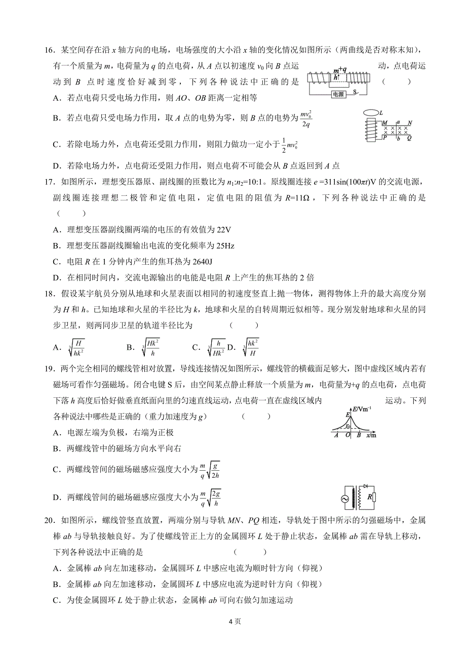 2020届山西省临汾市高三下学期模拟考试（3）理综word版_第4页