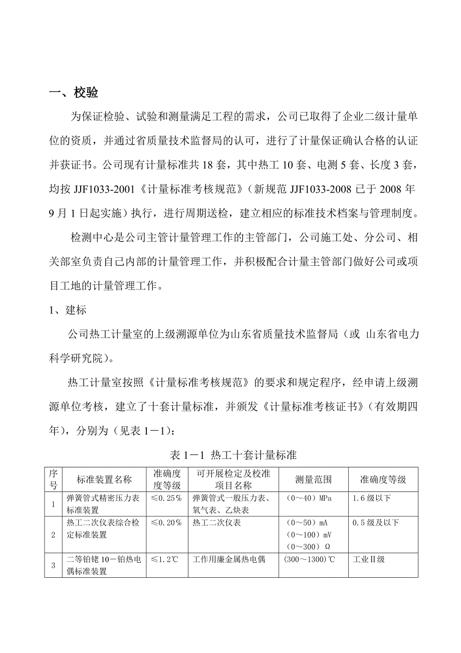 {企业通用培训}热工调试基础知识讲义._第2页