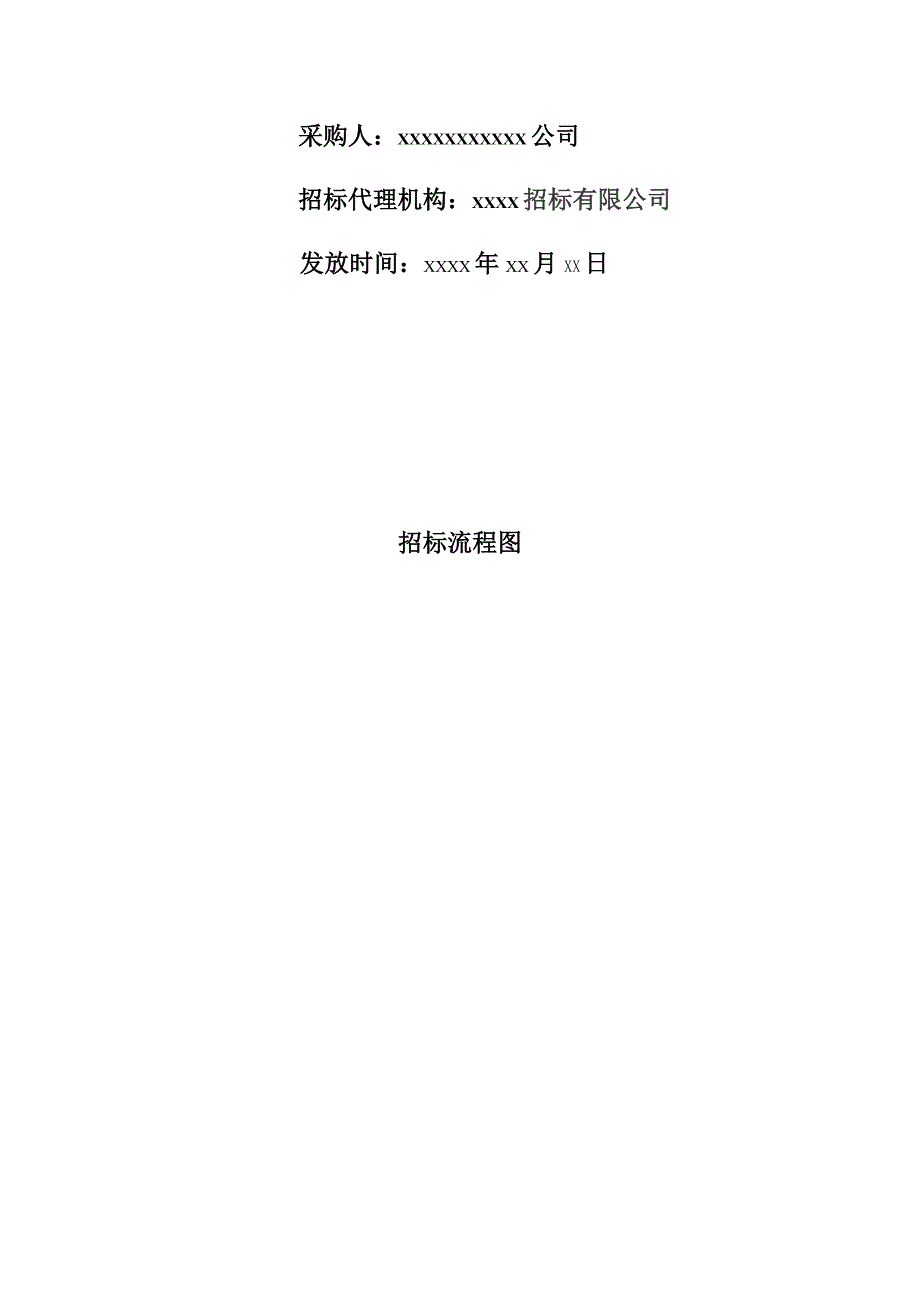 标书投标小区智能卡通梯控门禁考勤消费通道停车场巡更招标文件_第2页