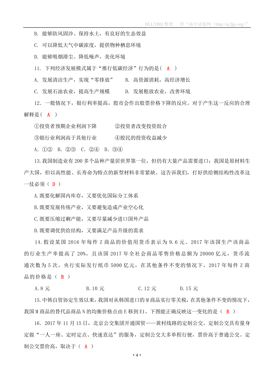 四川省成都市龙泉驿区第一中学校2019届高三9月月考 文科综合_第4页