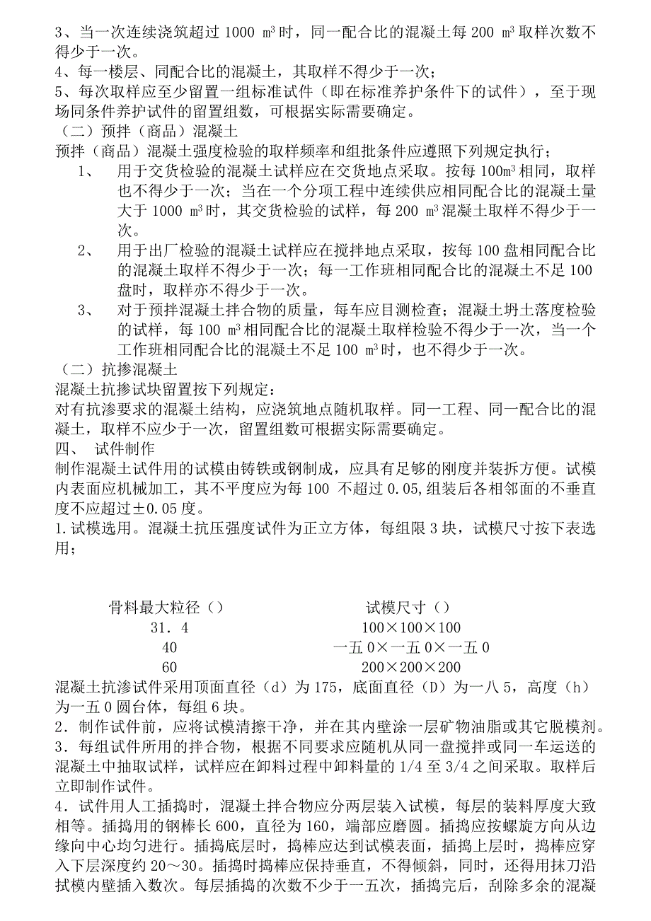 员工管理检测见证取样送检人员实用手册_第4页