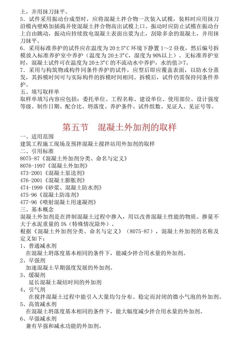 员工管理检测见证取样送检人员实用手册_第5页