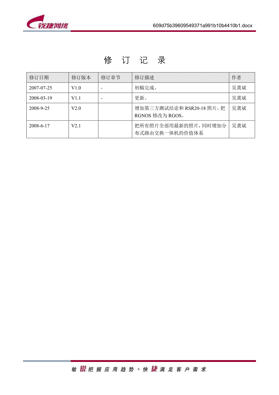 产品管理产品规划RSR20系列可信多业务路由器产品介绍_第2页