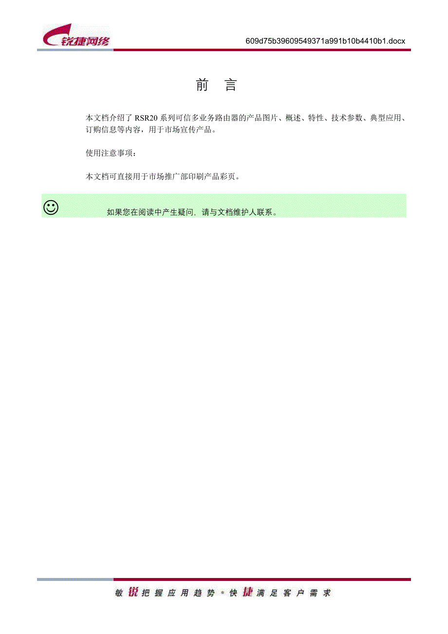 产品管理产品规划RSR20系列可信多业务路由器产品介绍_第3页