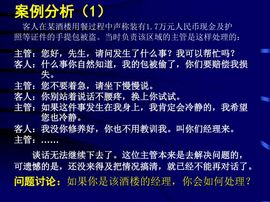 餐饮酒楼服务语言技巧大全课件_第2页