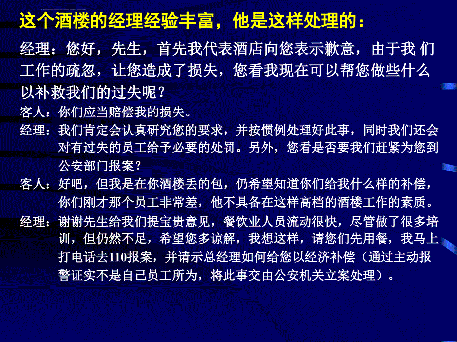 餐饮酒楼服务语言技巧大全课件_第3页