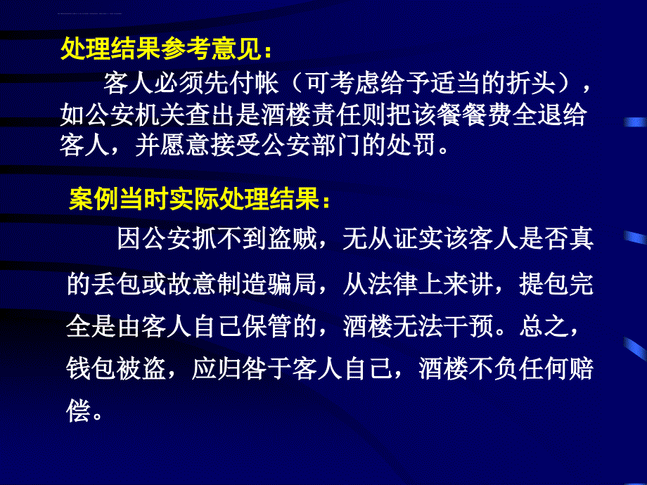 餐饮酒楼服务语言技巧大全课件_第4页