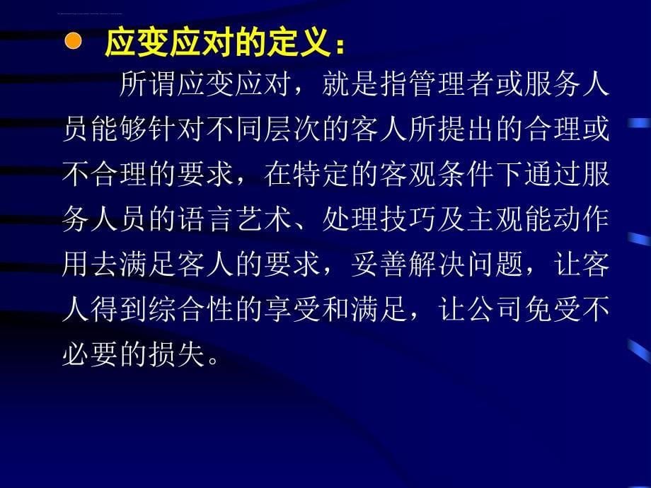 餐饮酒楼服务语言技巧大全课件_第5页