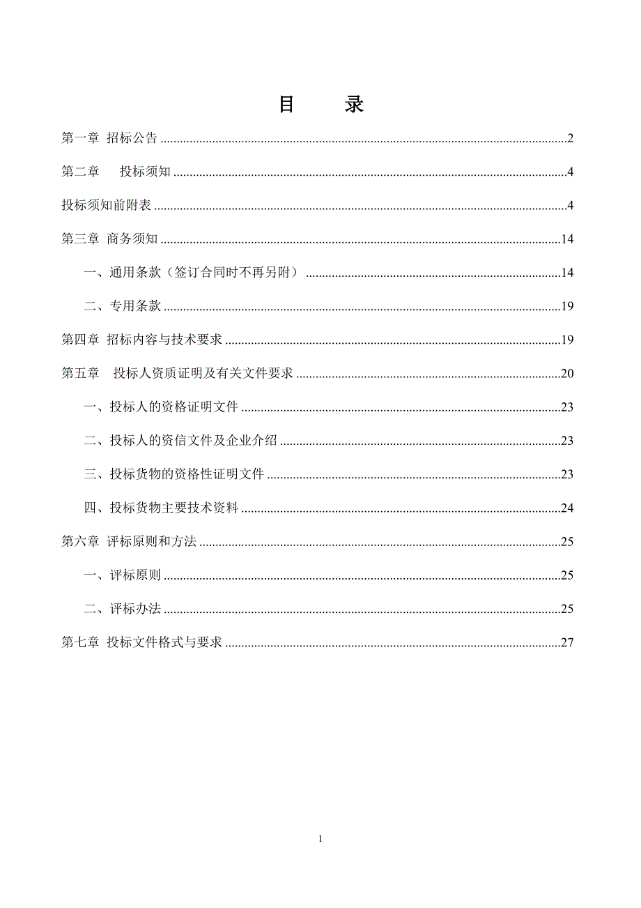 标书投标人民法院采购办公设备招标文件_第2页