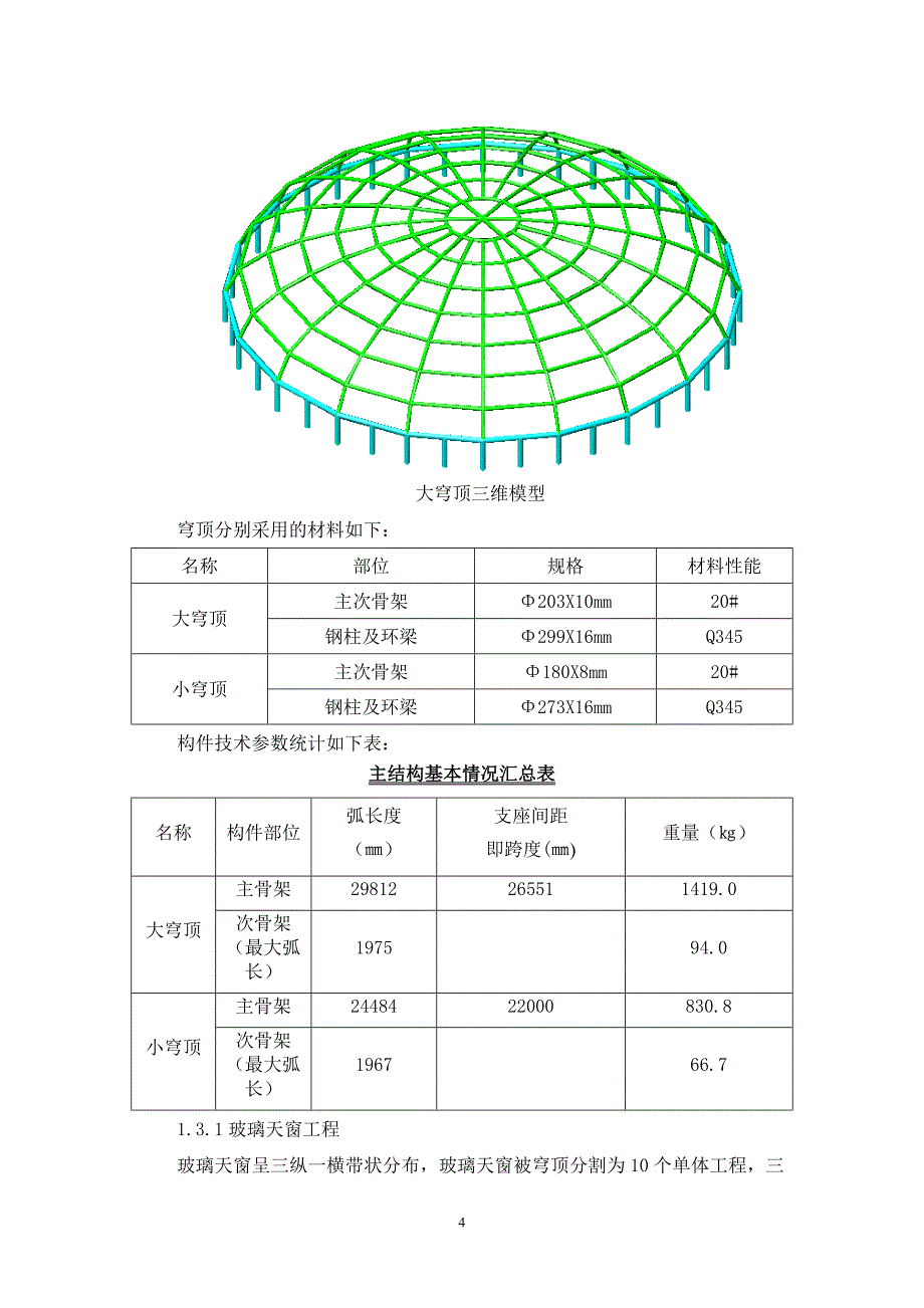 {企业通用培训}钢结构施工专项方案讲义._第4页