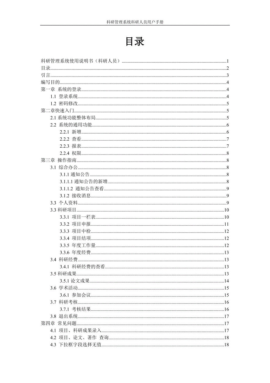员工管理科研管理系统使用说明书科研人员_第2页