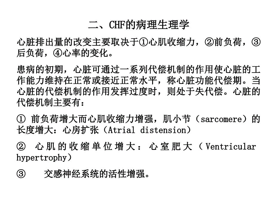 第三章 充血性心力衰竭课件_第4页