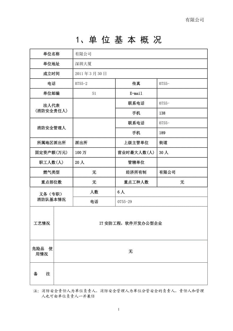 消防管理公司消防档案_第5页