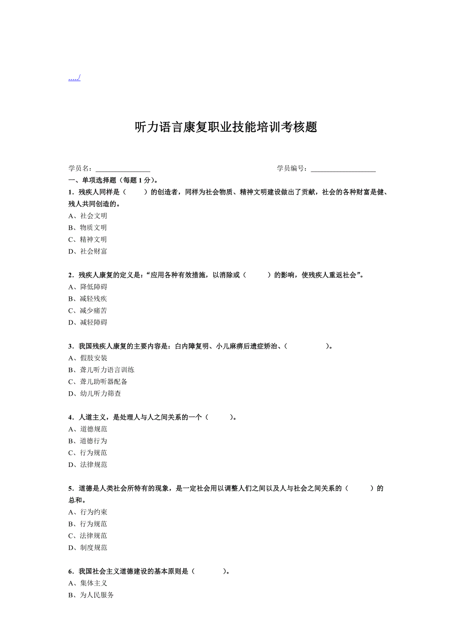 {人力资源绩效考核}听力语言康复职业技能培训考核试卷._第1页