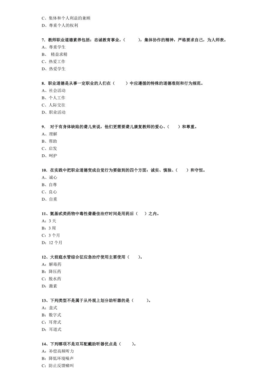 {人力资源绩效考核}听力语言康复职业技能培训考核试卷._第2页