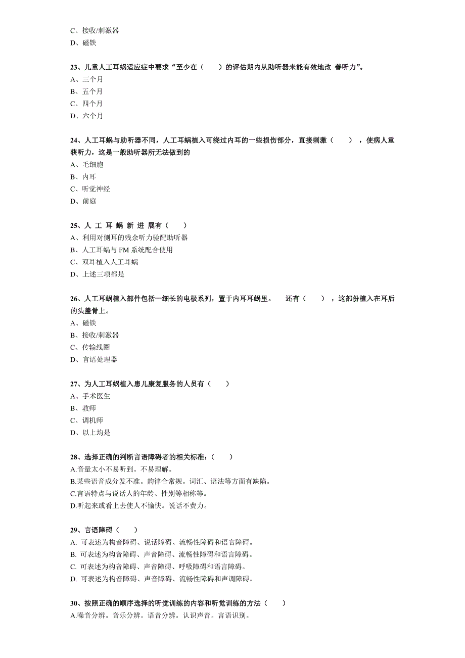 {人力资源绩效考核}听力语言康复职业技能培训考核试卷._第4页