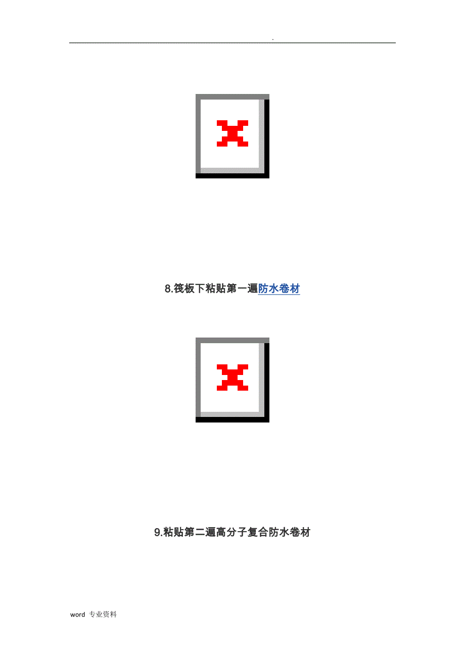 30张图让你了解高层工程建筑施工全过程_第4页