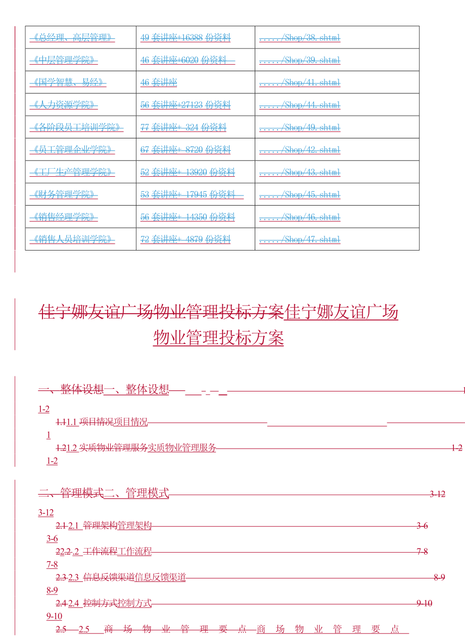 标书投标佳宁娜友谊广场物业管理投标文件_第2页