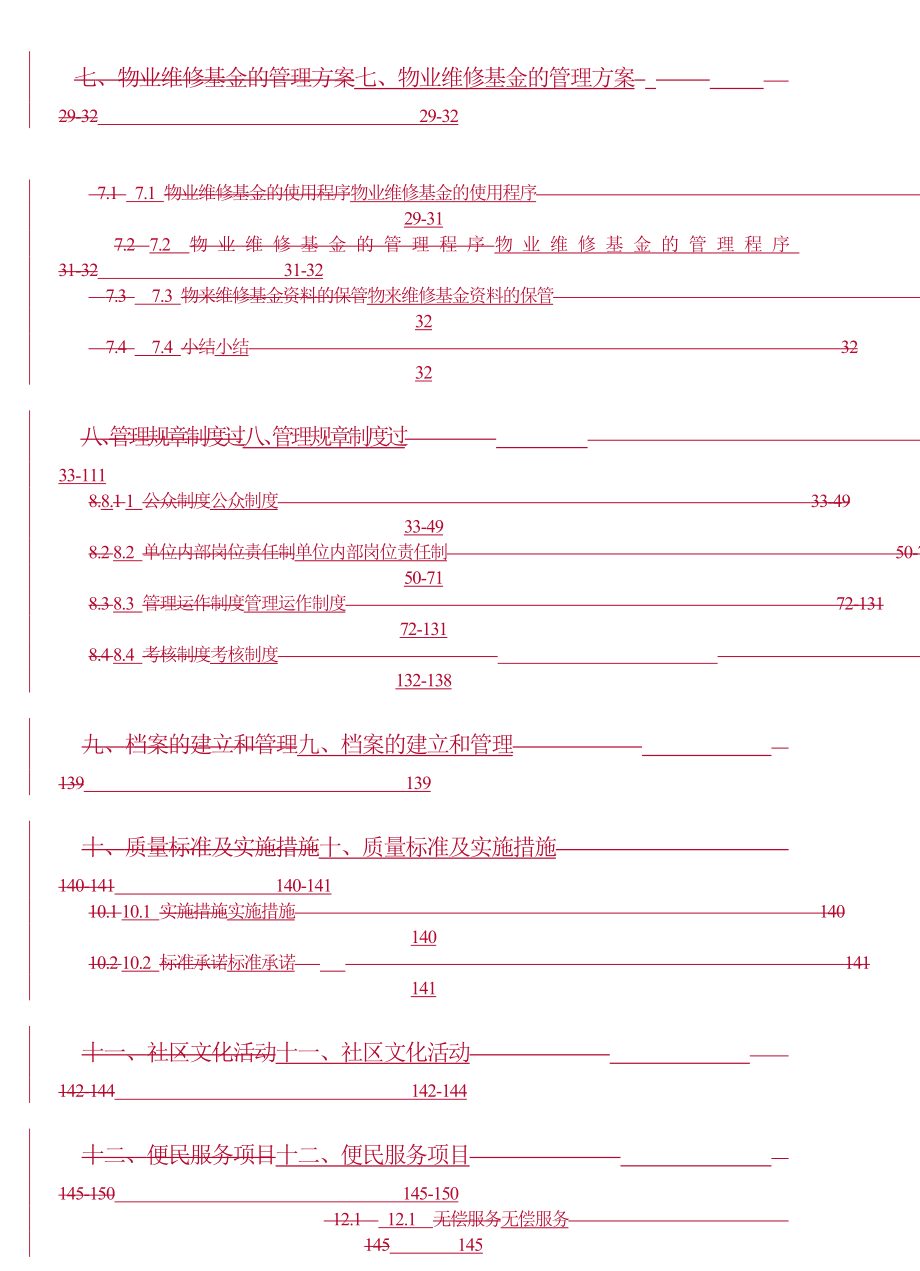 标书投标佳宁娜友谊广场物业管理投标文件_第4页