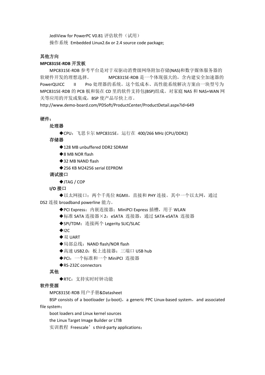 产品管理产品规划中低端PowerPC产品概述_第4页