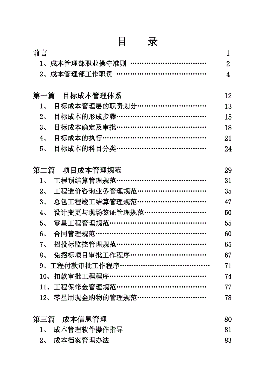 成本管理成本控制无锡公司工程成本管理控制_第3页