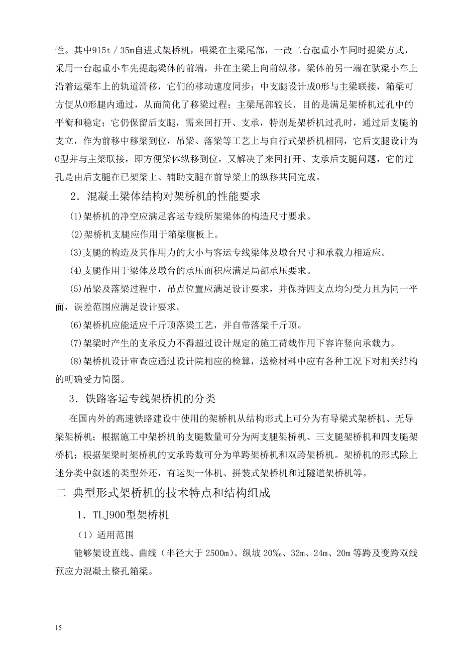 {企业通用培训}铁路客运专线架桥机培训班._第2页