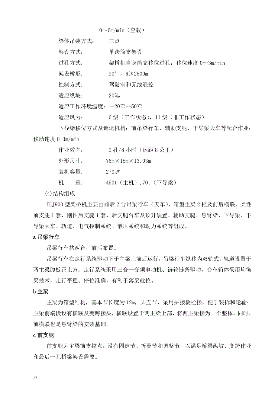 {企业通用培训}铁路客运专线架桥机培训班._第4页