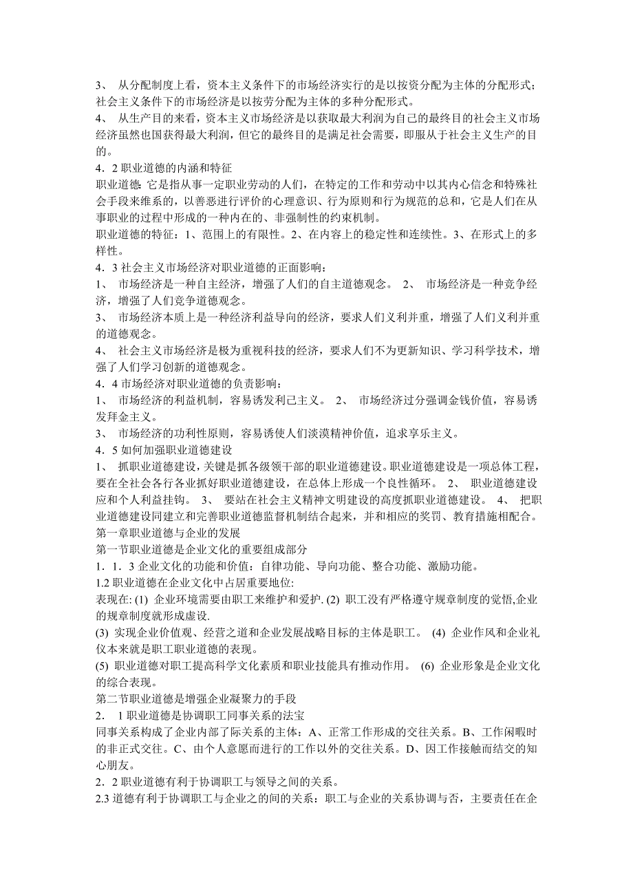 人力资源职业规划职业道德的基本知识_第2页