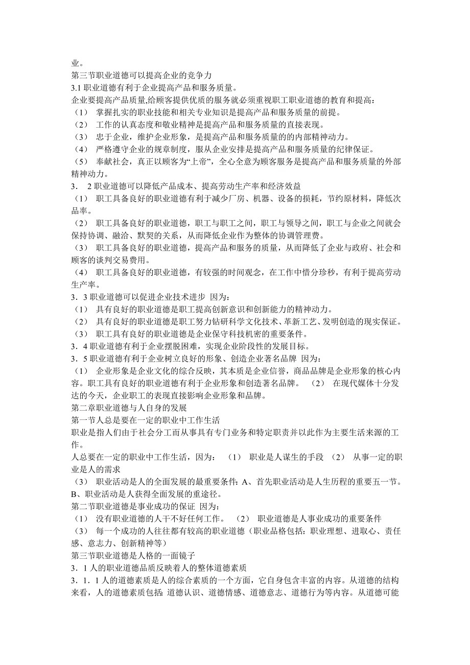 人力资源职业规划职业道德的基本知识_第3页