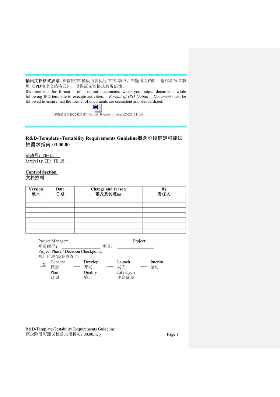 产品管理产品规划TST01T00产品可测试性需求模板_第1页