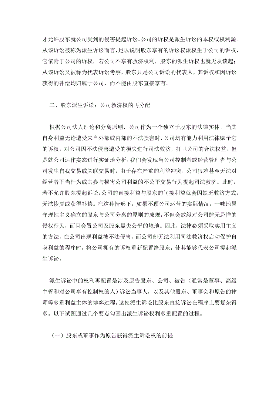 董事与股东管理谈股东派生诉讼中权利配置与利益平衡_第4页