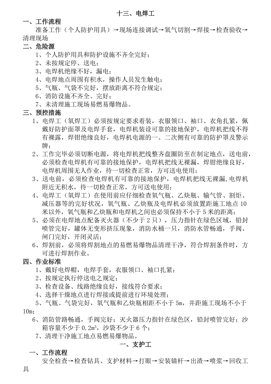 员工管理特种作业人员危险源辨识概述_第1页