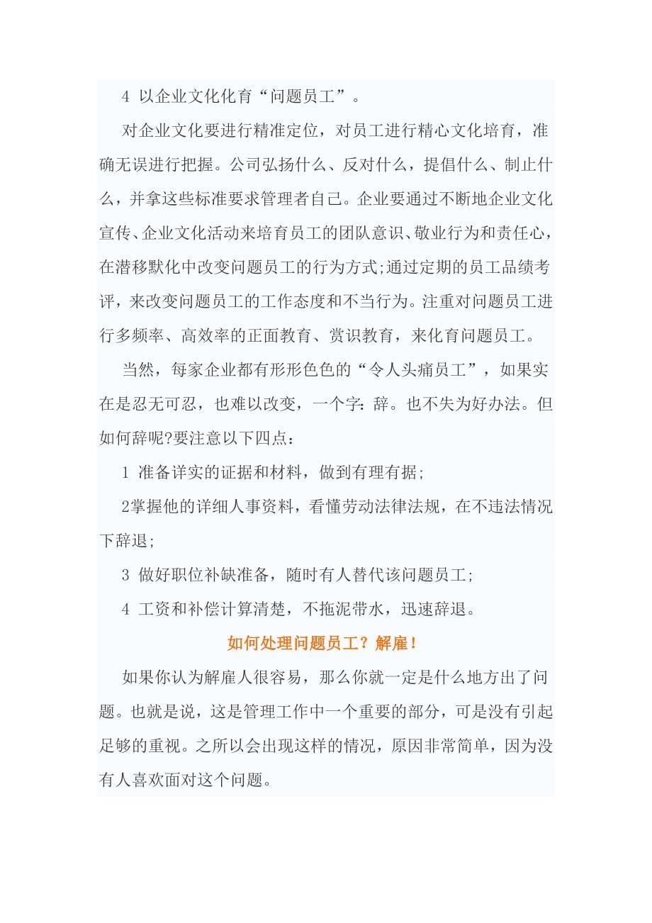 员工管理企业员工关系管理的秘密_第5页