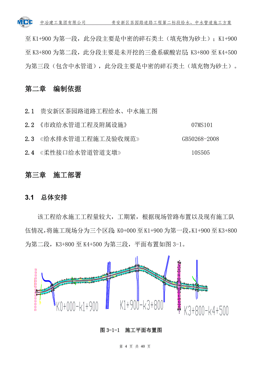 {企业通用培训}新区二标给中水施工讲义._第4页