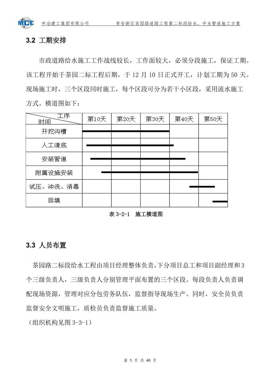 {企业通用培训}新区二标给中水施工讲义._第5页