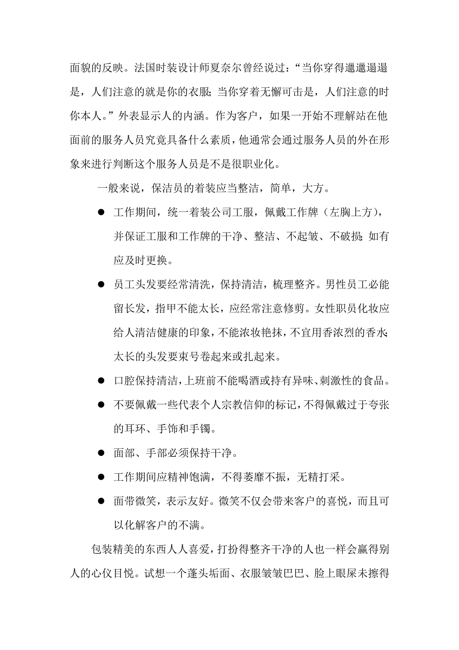 员工管理清洁作业人员基本素养_第2页