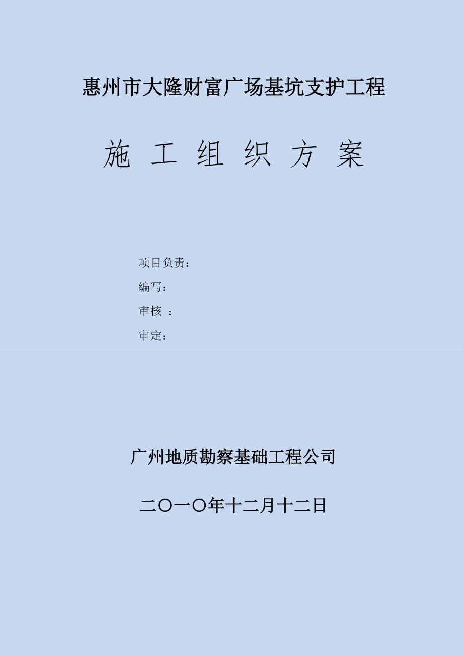 {企业通用培训}财富广场基坑支护施工组织方案讲义._第2页