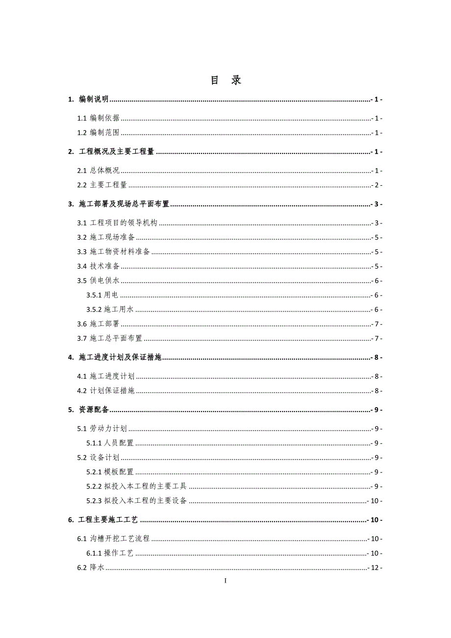 {企业通用培训}降水施工专项方案讲义._第2页