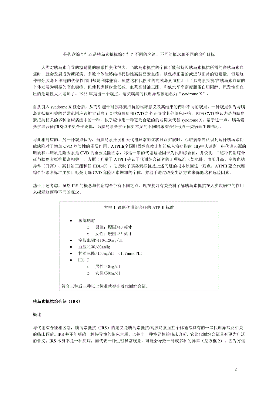 口才演讲胰岛素抵抗与代谢综合征讲稿_第2页