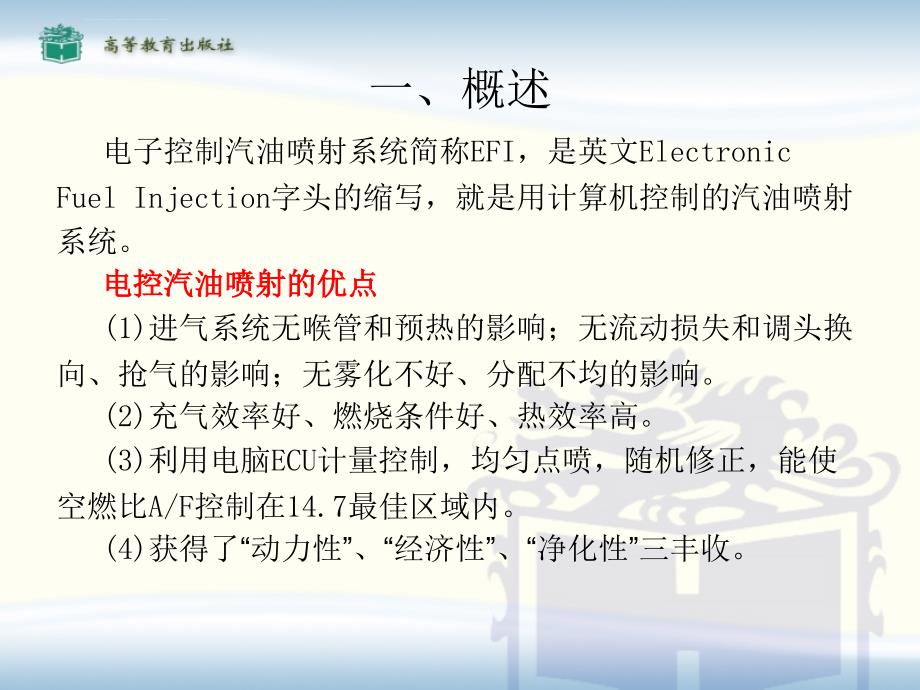 第七章 汽油机电子控制燃油喷射系统的基本知识课件_第4页