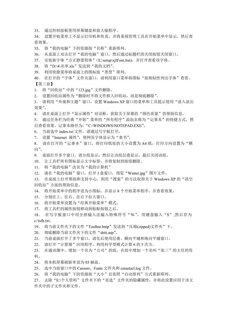 员工管理某某某年全国专业技术人员计算机应用能力考试题库每科套模拟题_第3页