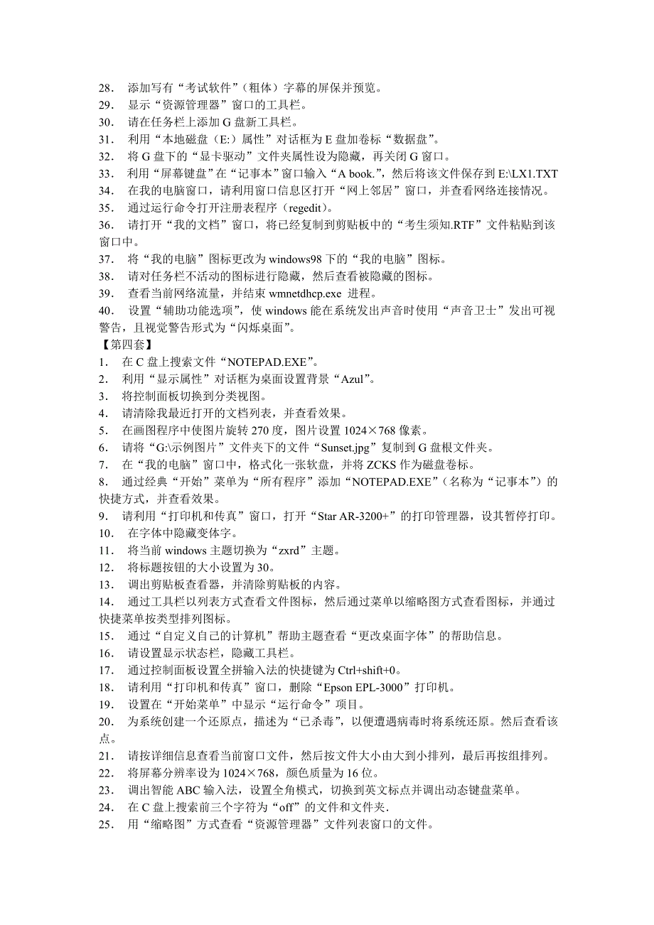 员工管理某某某年全国专业技术人员计算机应用能力考试题库每科套模拟题_第4页