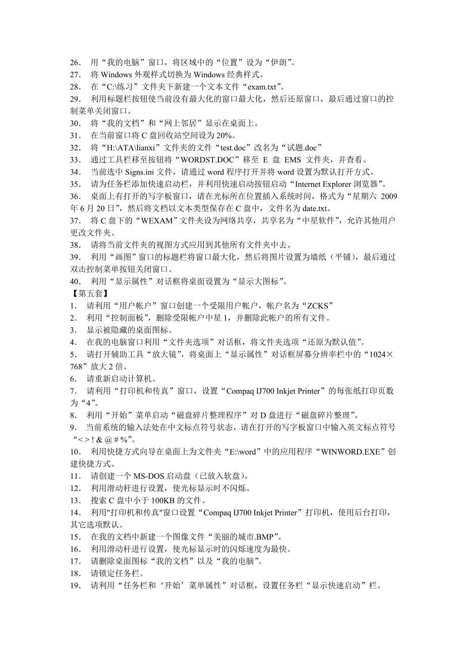 员工管理某某某年全国专业技术人员计算机应用能力考试题库每科套模拟题_第5页